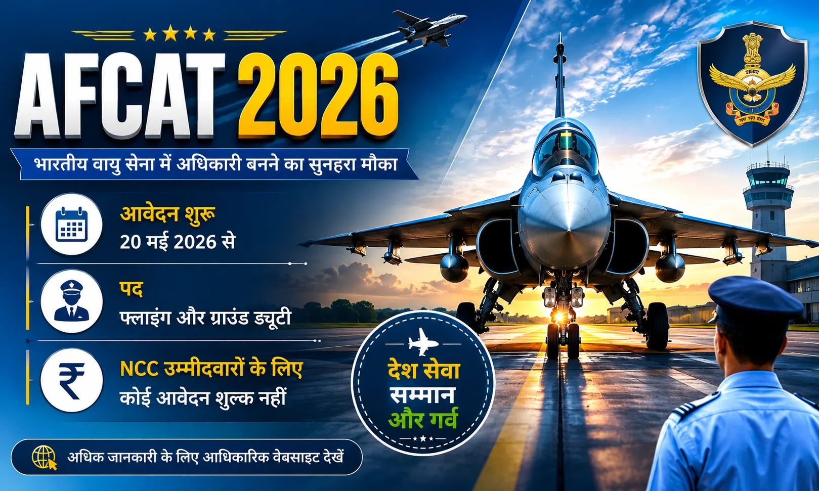 AFCAT 2026