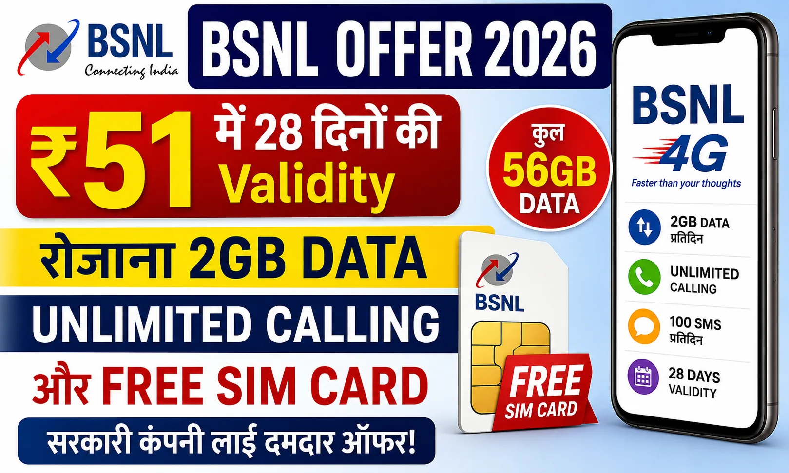 BSNL Offer 2026