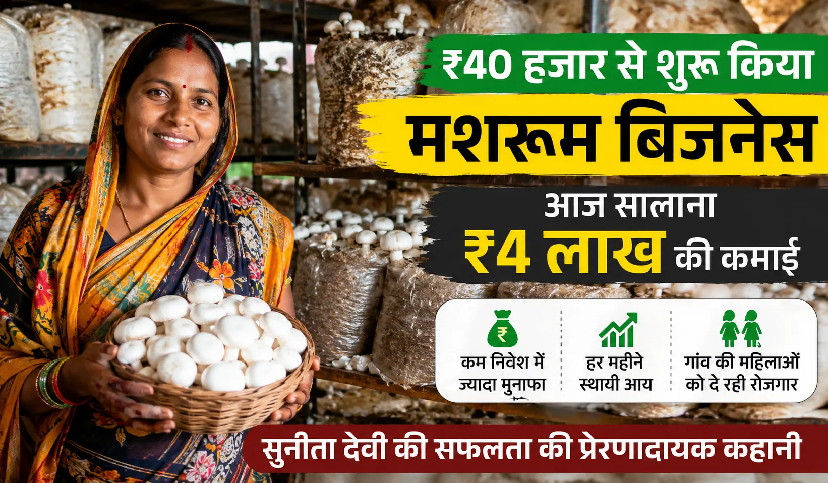 Mushroom Farming Success Story