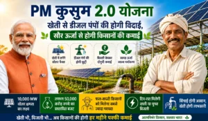PM Kusum 2.0 Yojana