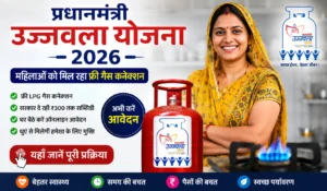PM Ujjwala Yojana 2026