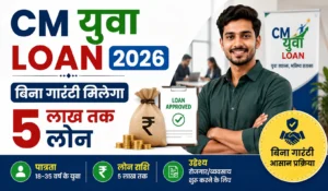 CM Yuva Loan 2026
