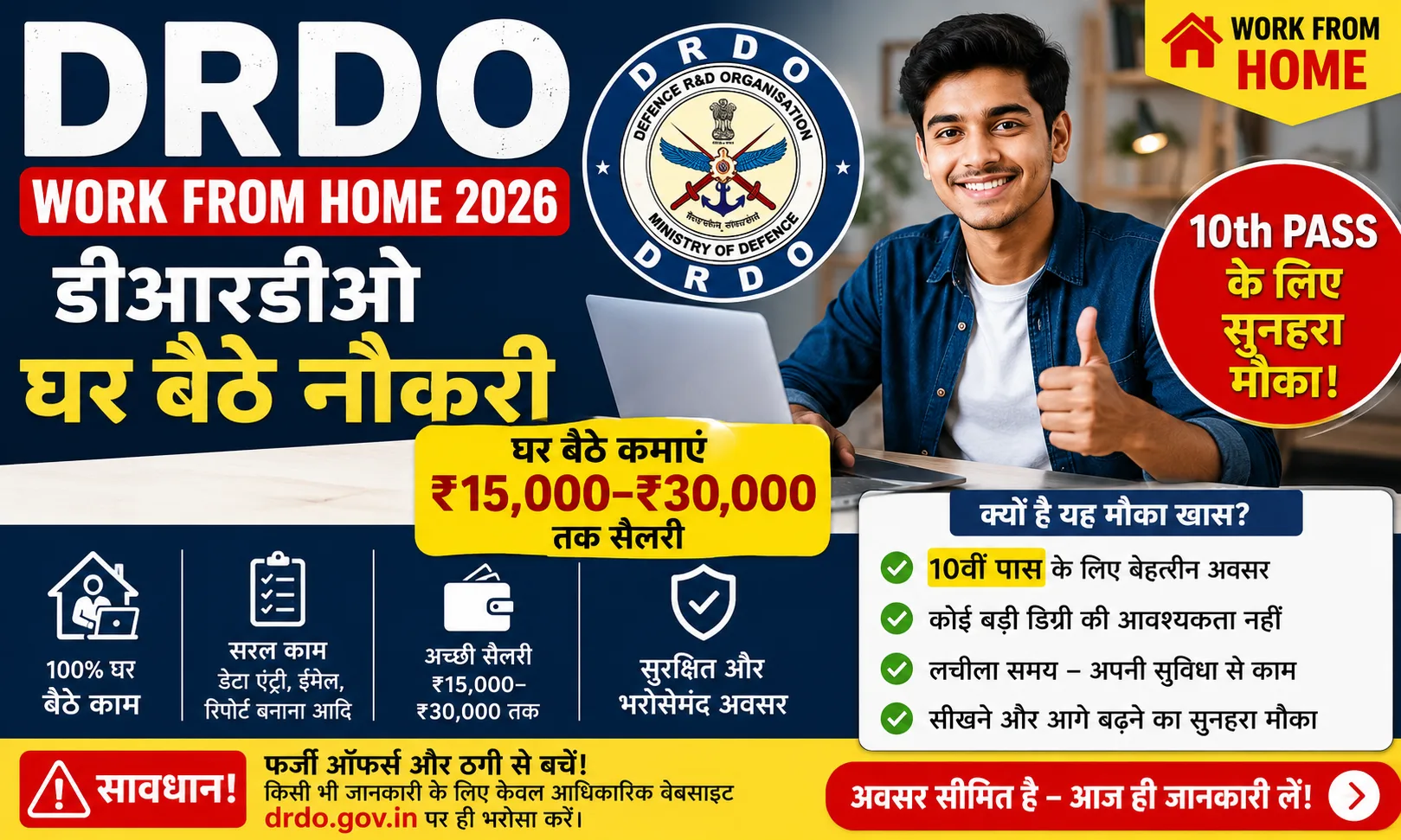 DRDO Work From Home 2026