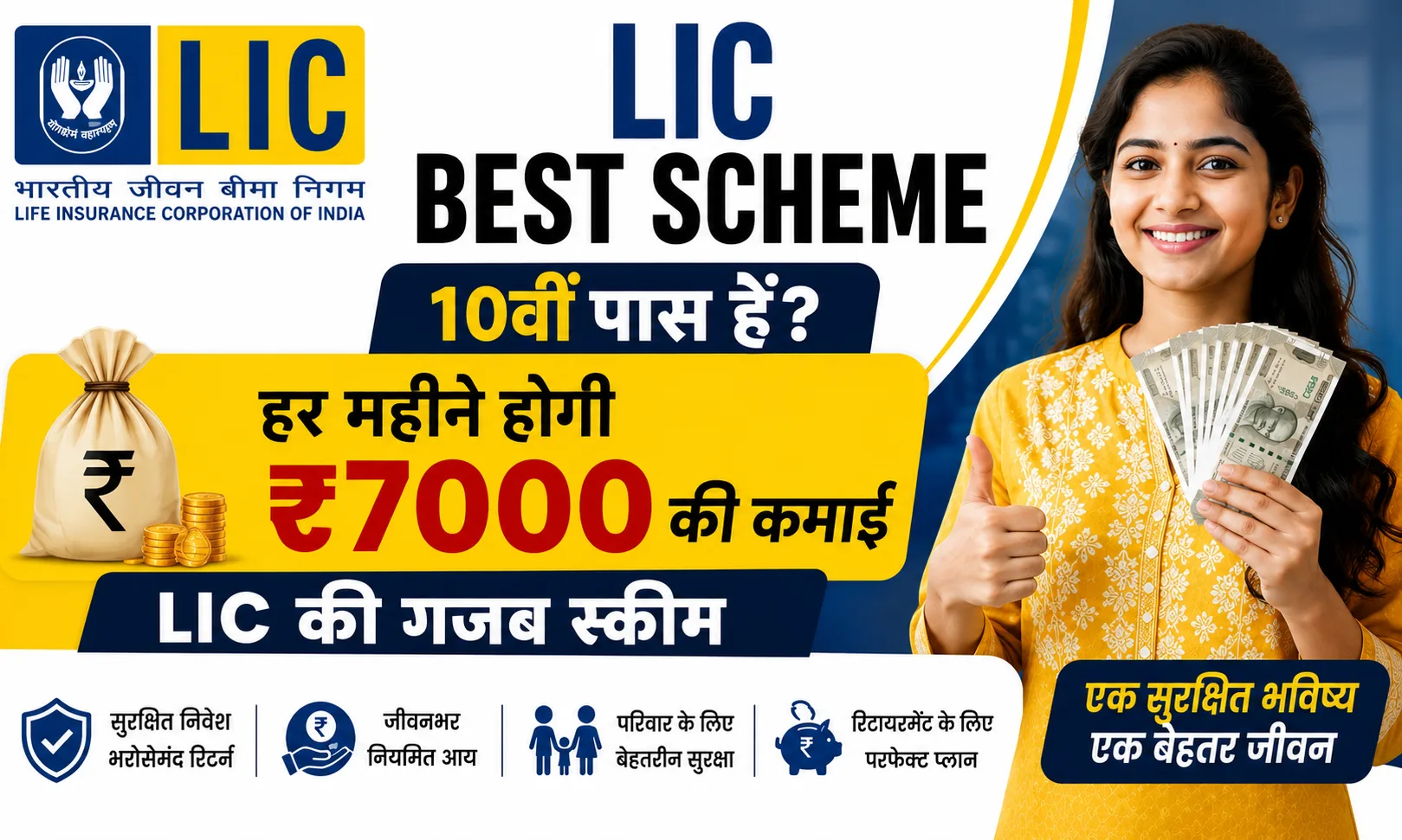 LIC Best Scheme