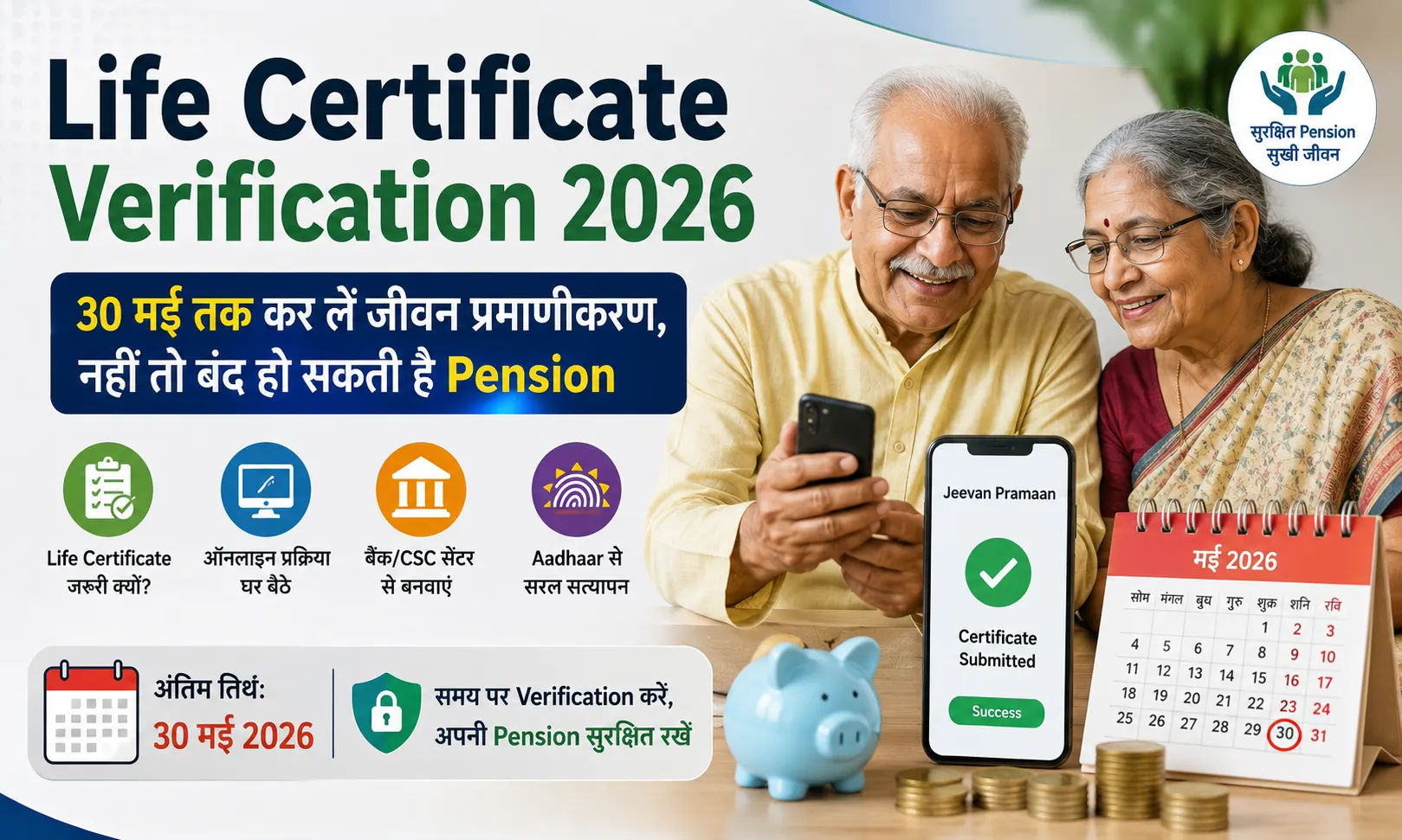 Life Certificate Verification 2026