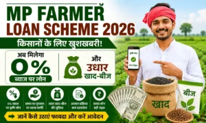 MP Farmer Loan Scheme 2026
