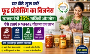 PMFME Scheme 2026