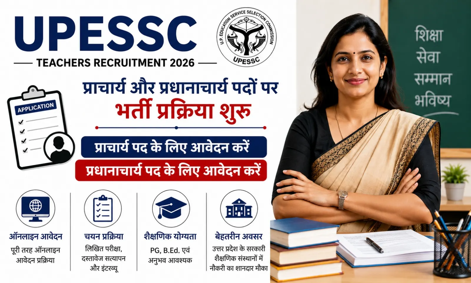 UPESSC Recruitment 2026