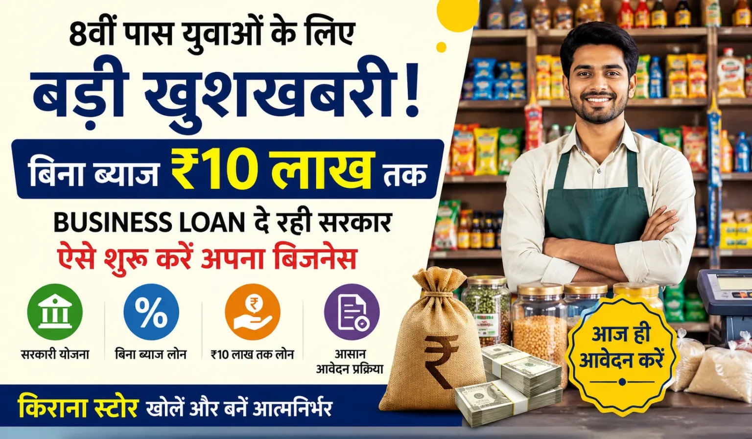 Yuva Swarozgar Yojana