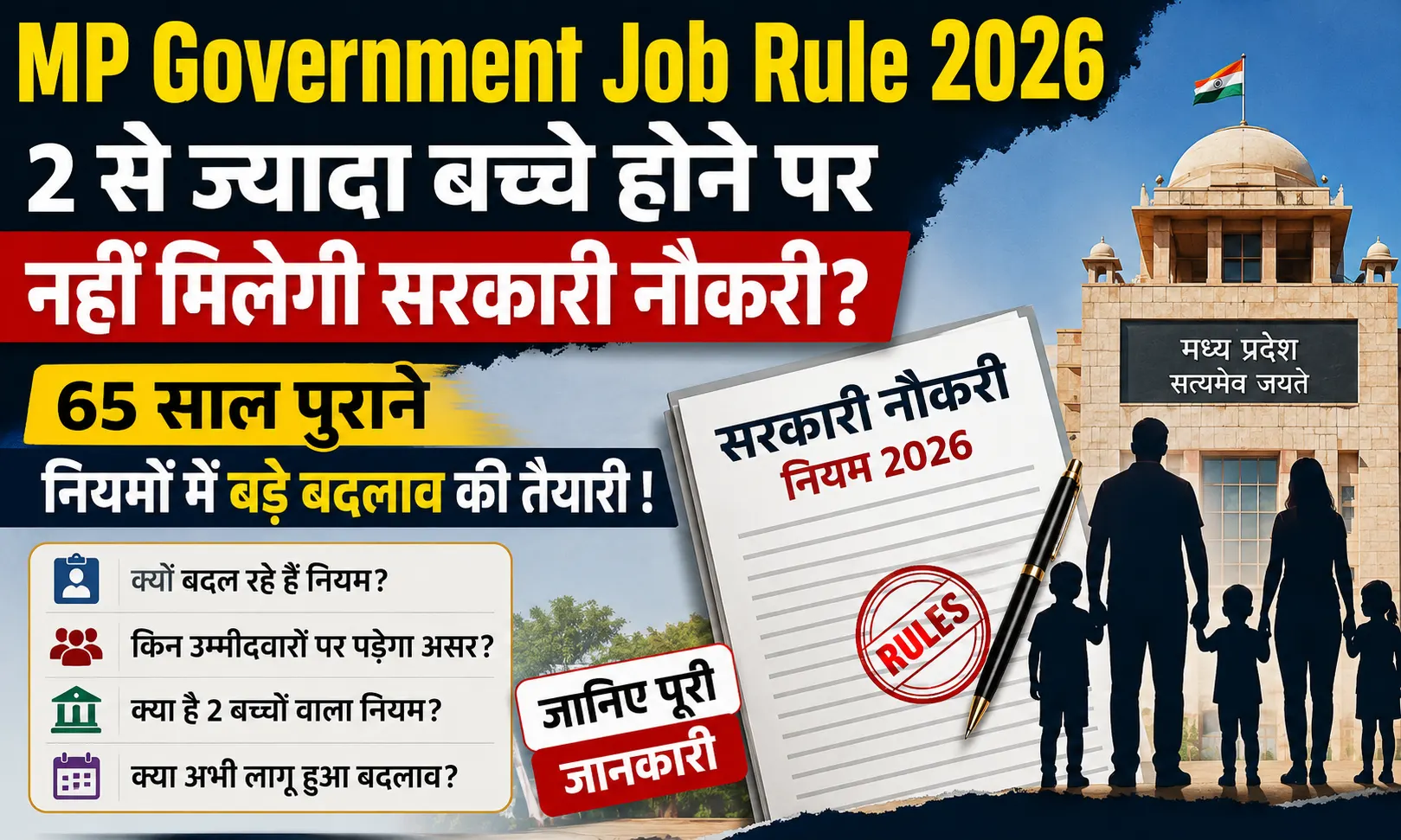 MP Government Job Rule 2026