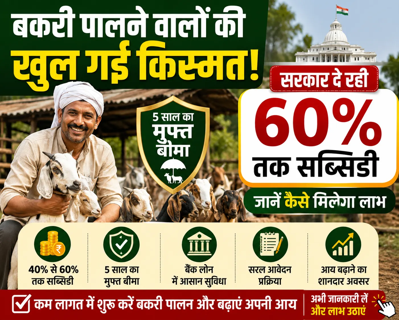 Goat Farming Scheme