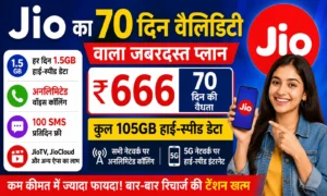 Jio ₹666 Recharge Plan