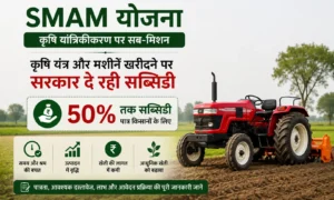 SMAM Scheme 2026