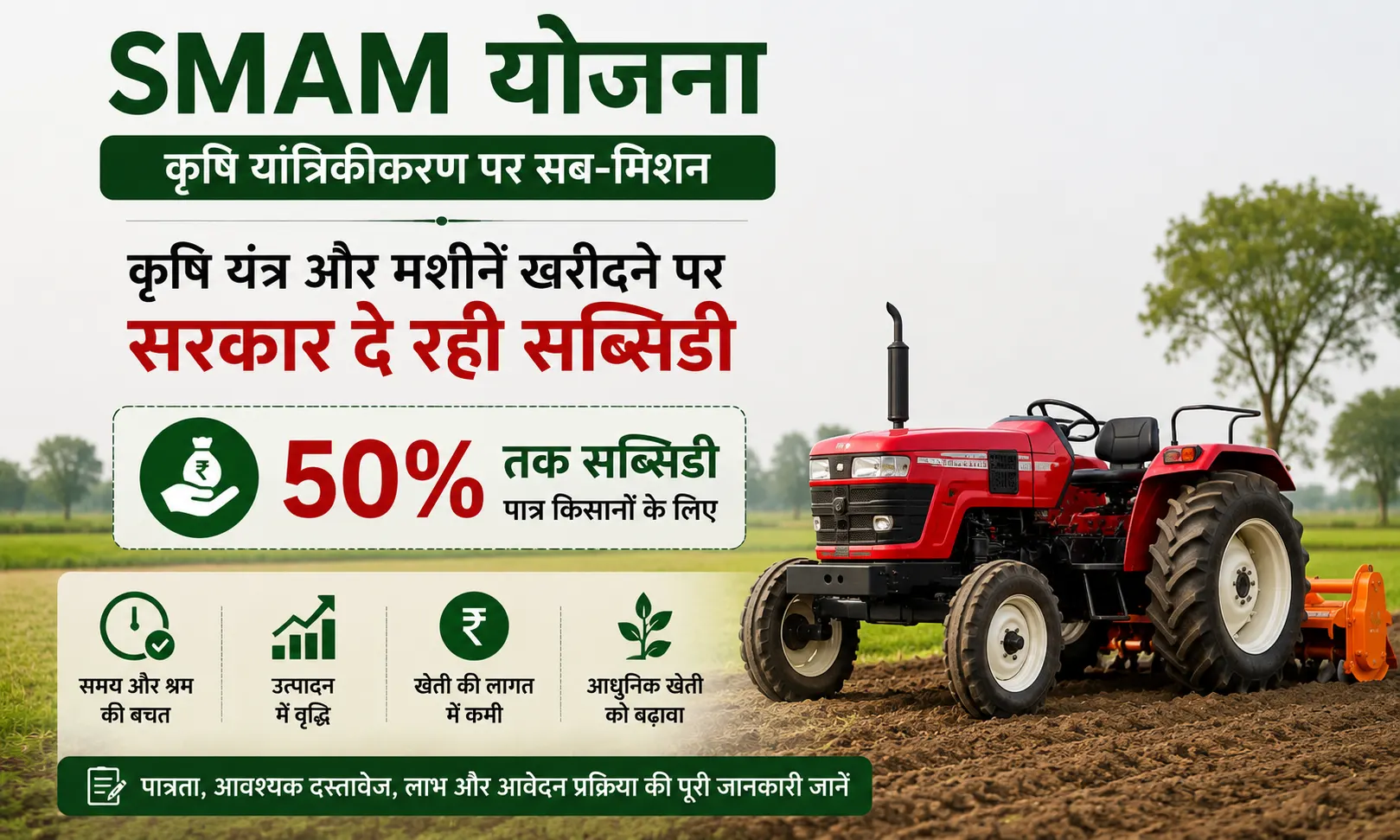 SMAM Scheme 2026